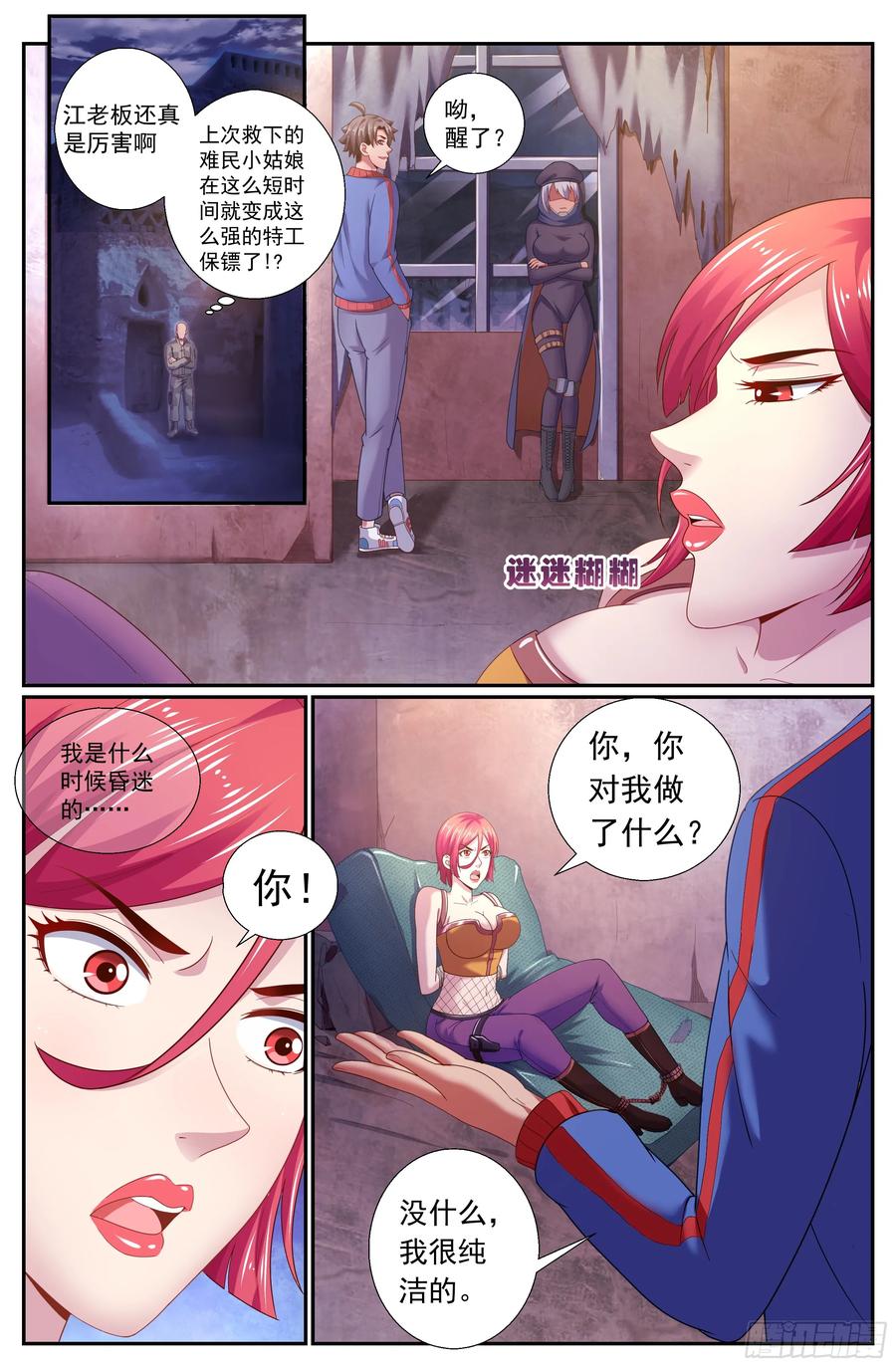 我在末世有套房韩漫全集-488 就在我们身边无删减无遮挡章节图片 