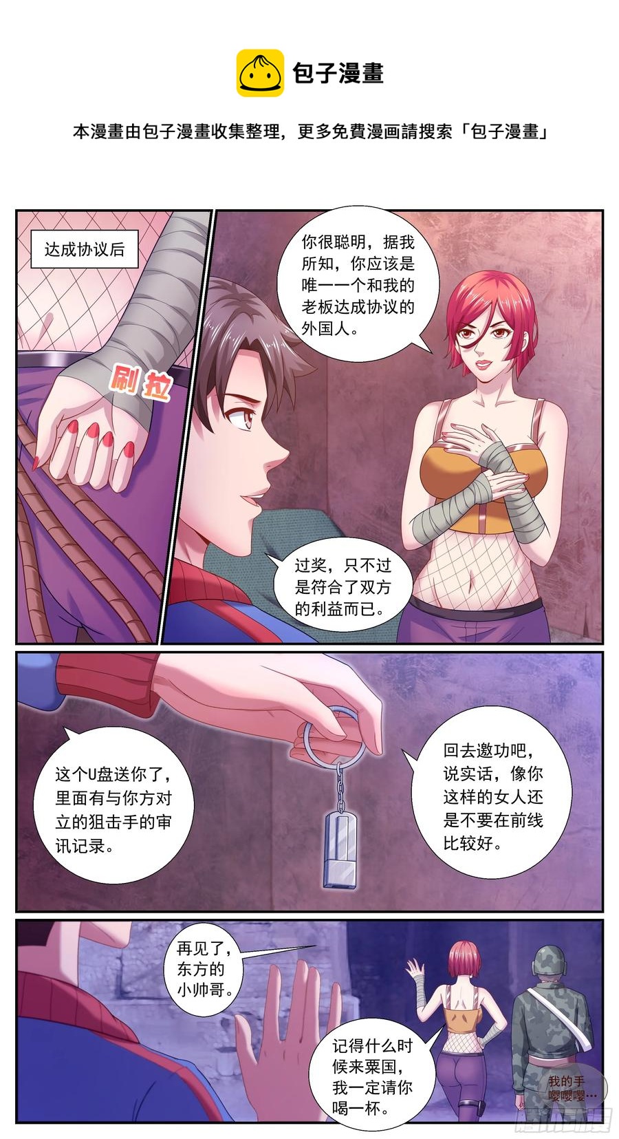 我在末世有套房韩漫全集-488 就在我们身边无删减无遮挡章节图片 