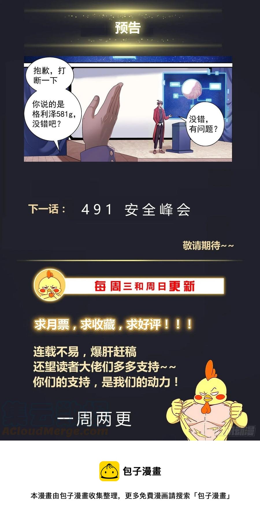 我在末世有套房韩漫全集-490 发育不良无删减无遮挡章节图片 