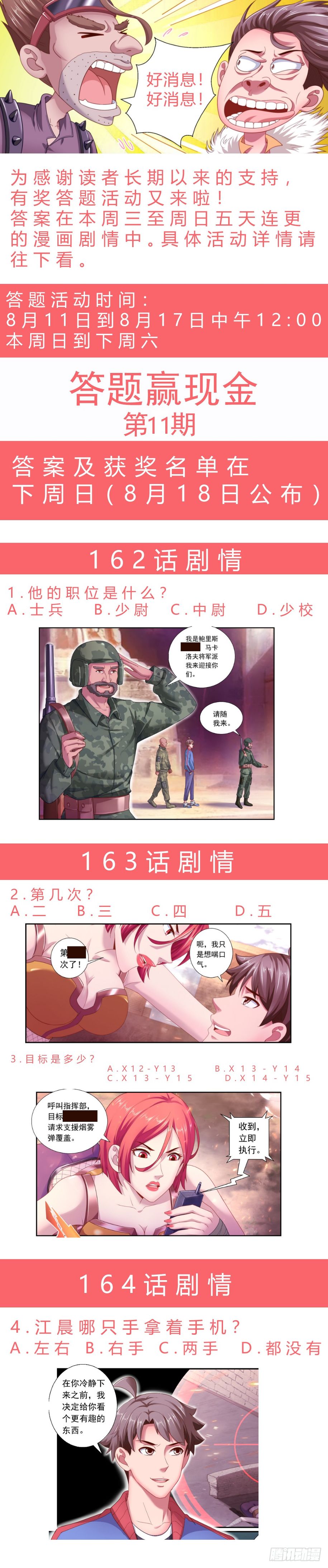 我在末世有套房韩漫全集-491 安全峰会无删减无遮挡章节图片 