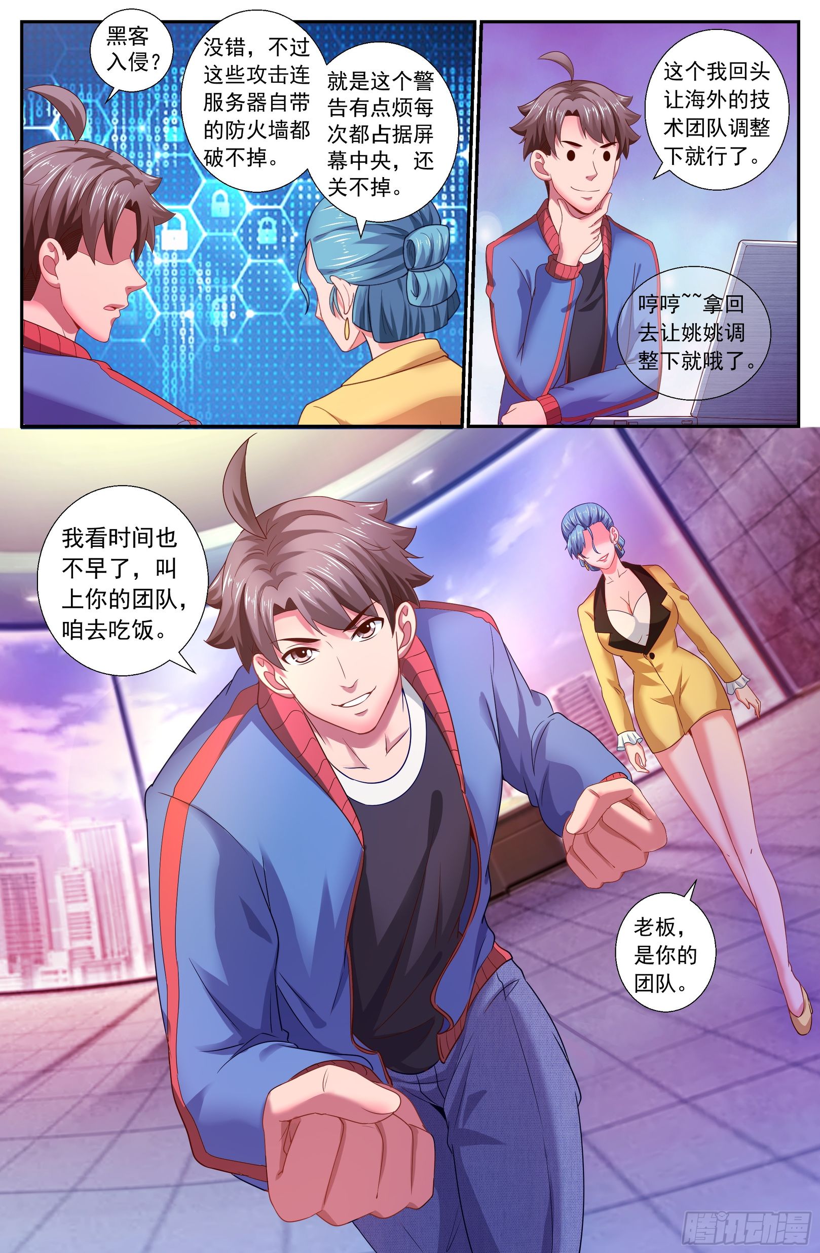 我在末世有套房韩漫全集-491 安全峰会无删减无遮挡章节图片 