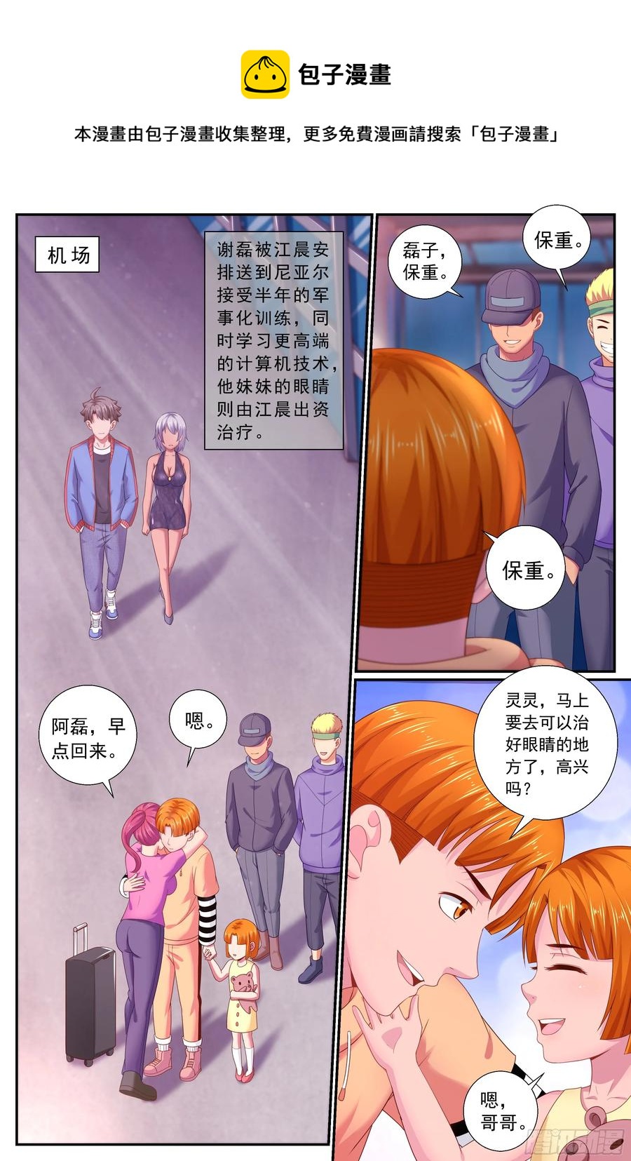 我在末世有套房韩漫全集-493 球无删减无遮挡章节图片 
