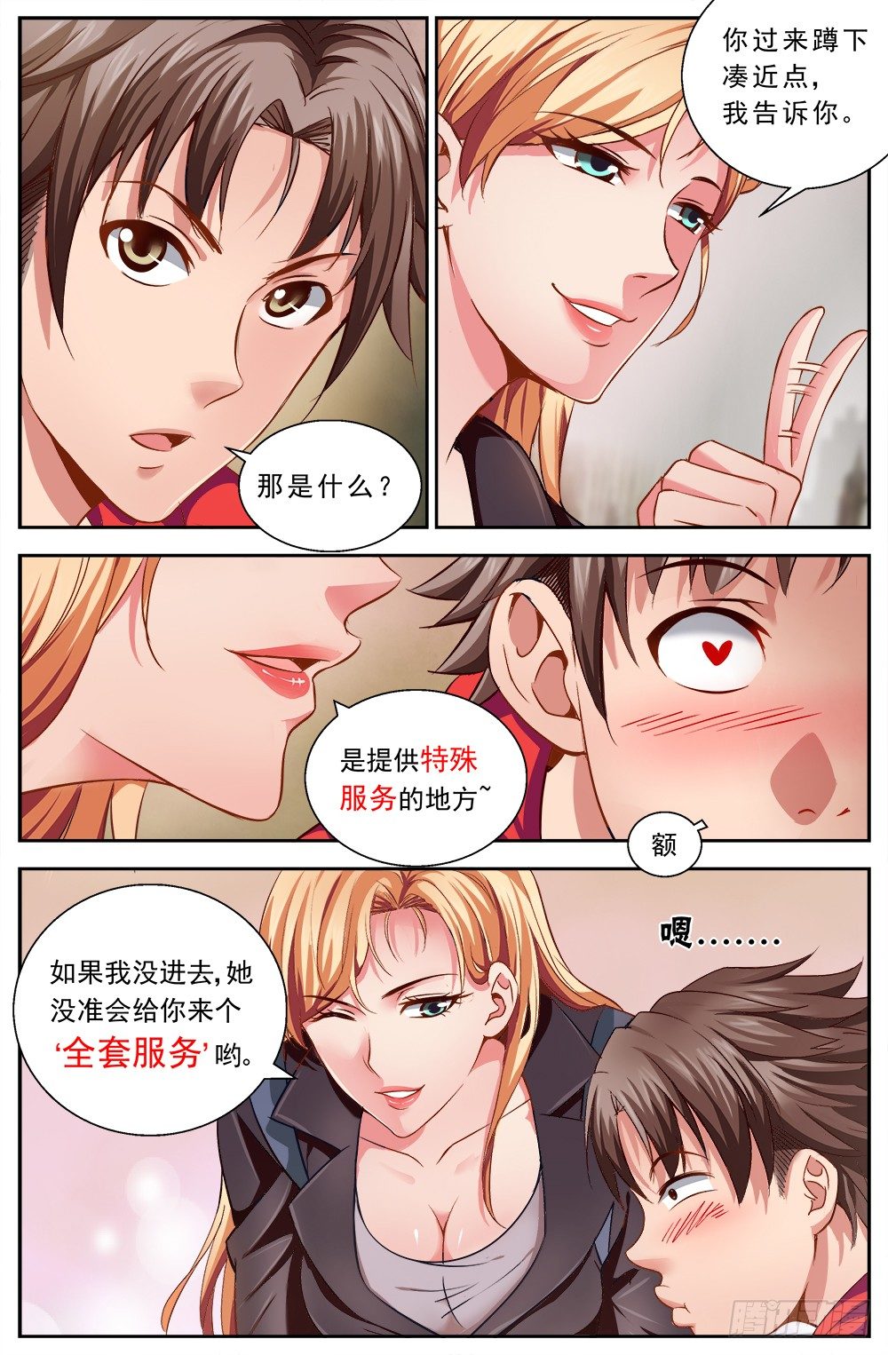 我在末世有套房韩漫全集-第七章 第六街区 下无删减无遮挡章节图片 