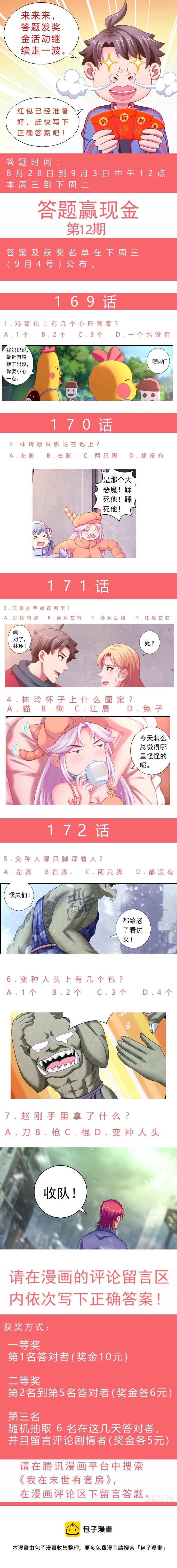我在末世有套房韩漫全集-497 那个孩子疯了无删减无遮挡章节图片 
