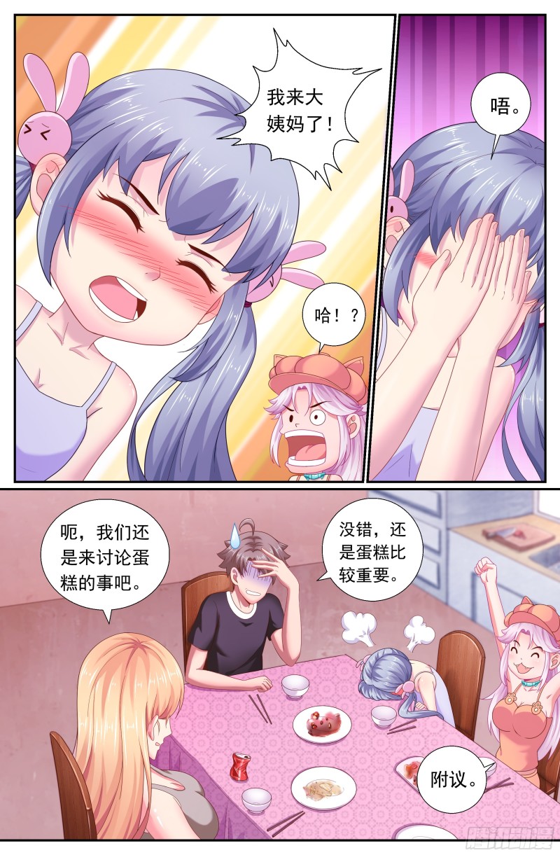 我在末世有套房韩漫全集-499 更在乎他无删减无遮挡章节图片 