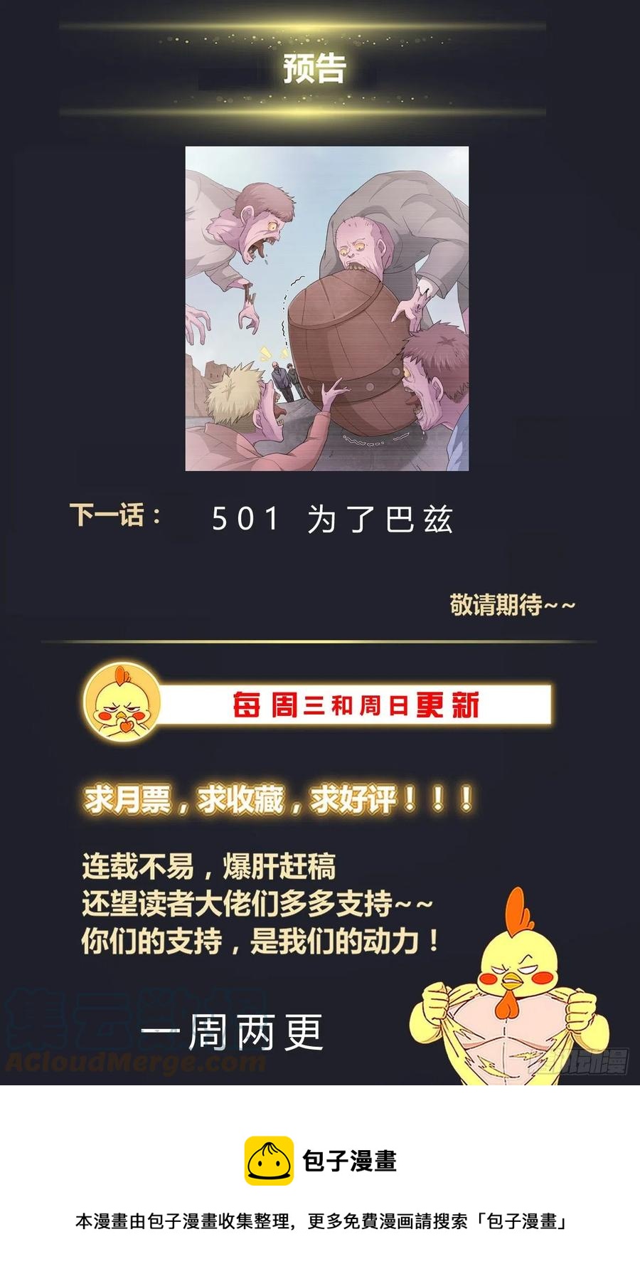 我在末世有套房韩漫全集-500 我来替你完成无删减无遮挡章节图片 