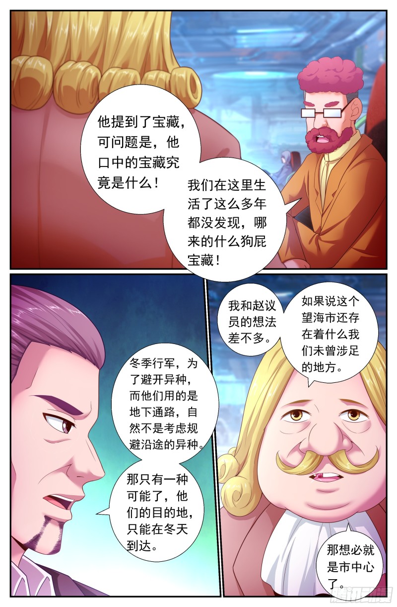 我在末世有套房韩漫全集-500 我来替你完成无删减无遮挡章节图片 