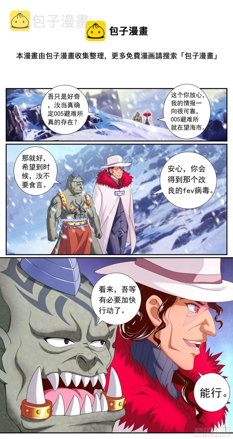 我在末世有套房韩漫全集-500 我来替你完成无删减无遮挡章节图片 