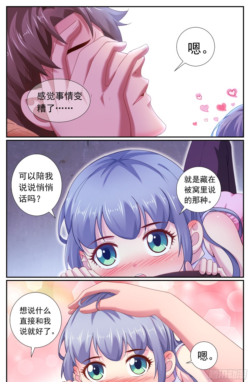 我在末世有套房韩漫全集-501 为了巴兹无删减无遮挡章节图片 