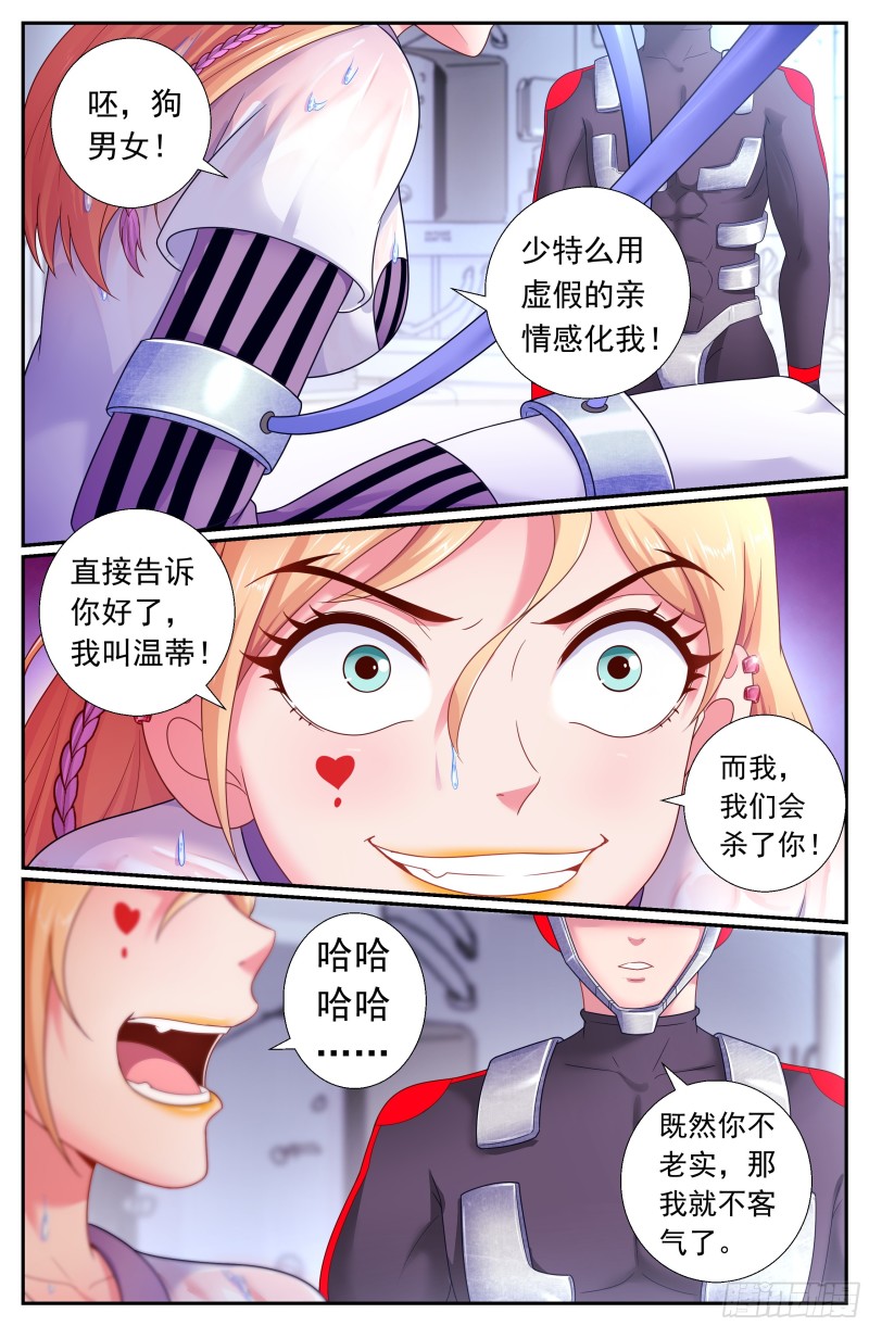 我在末世有套房韩漫全集-504 地球防卫同盟无删减无遮挡章节图片 