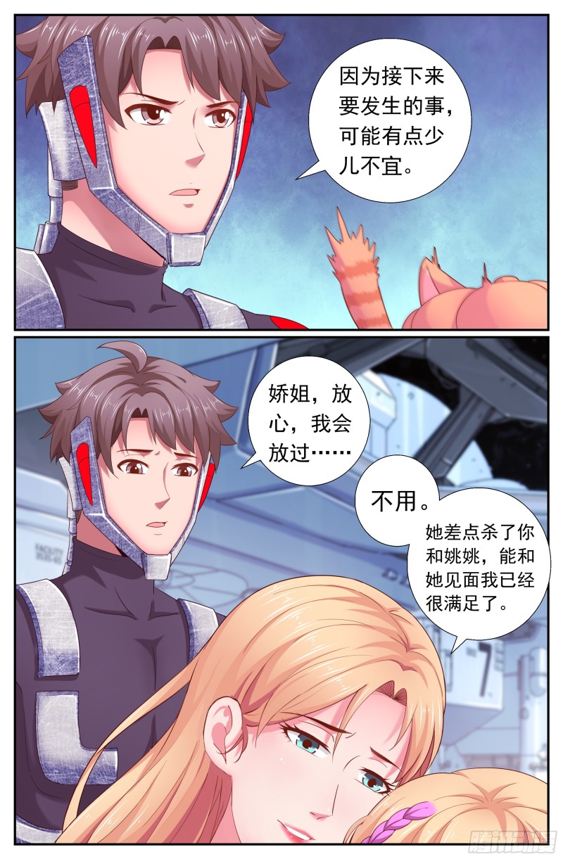 我在末世有套房韩漫全集-504 地球防卫同盟无删减无遮挡章节图片 
