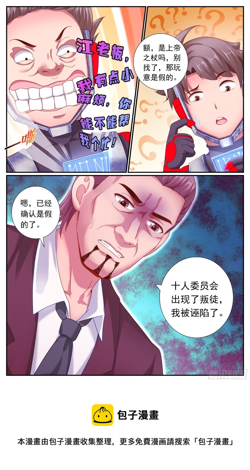 我在末世有套房韩漫全集-506 三十多亿年前的蚁穴无删减无遮挡章节图片 