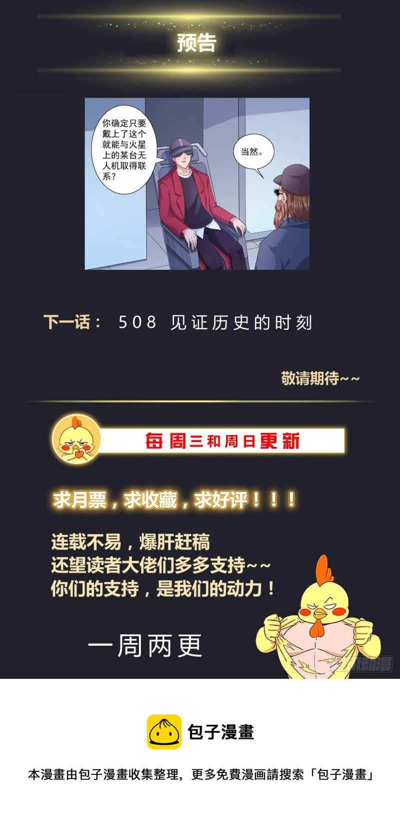 我在末世有套房韩漫全集-507 不一定用电磁波无删减无遮挡章节图片 