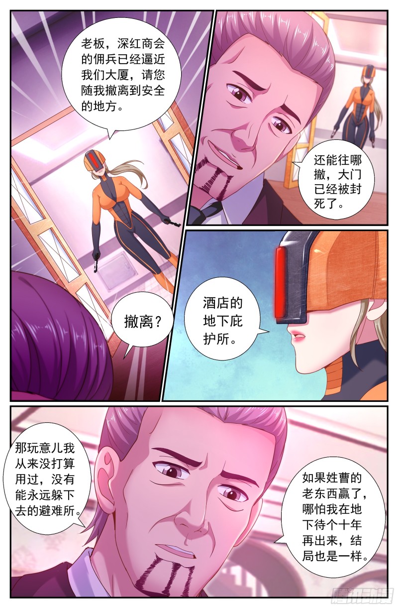 我在末世有套房韩漫全集-507 不一定用电磁波无删减无遮挡章节图片 