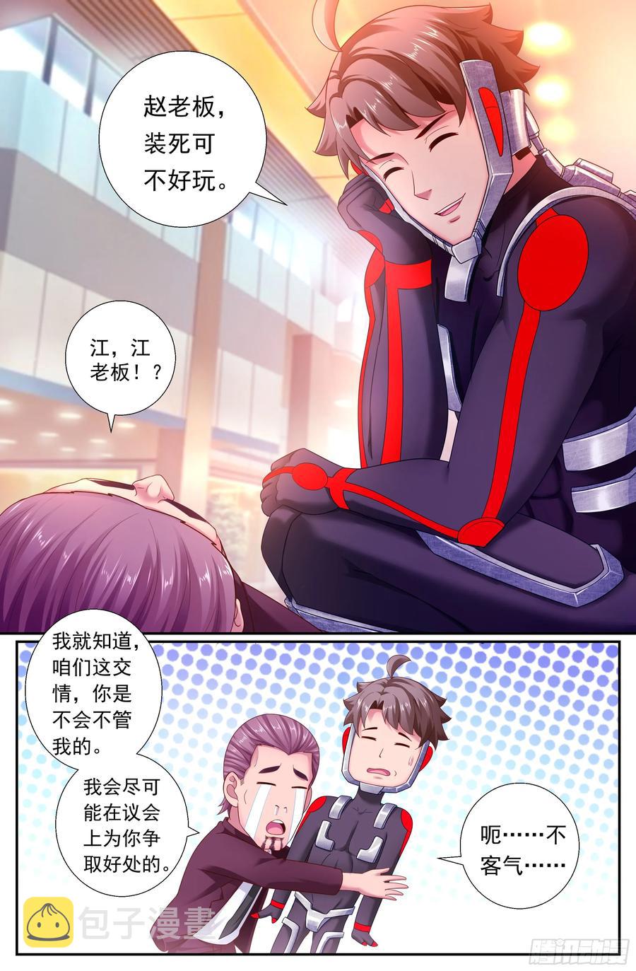 我在末世有套房韩漫全集-508 见证历史的时刻无删减无遮挡章节图片 