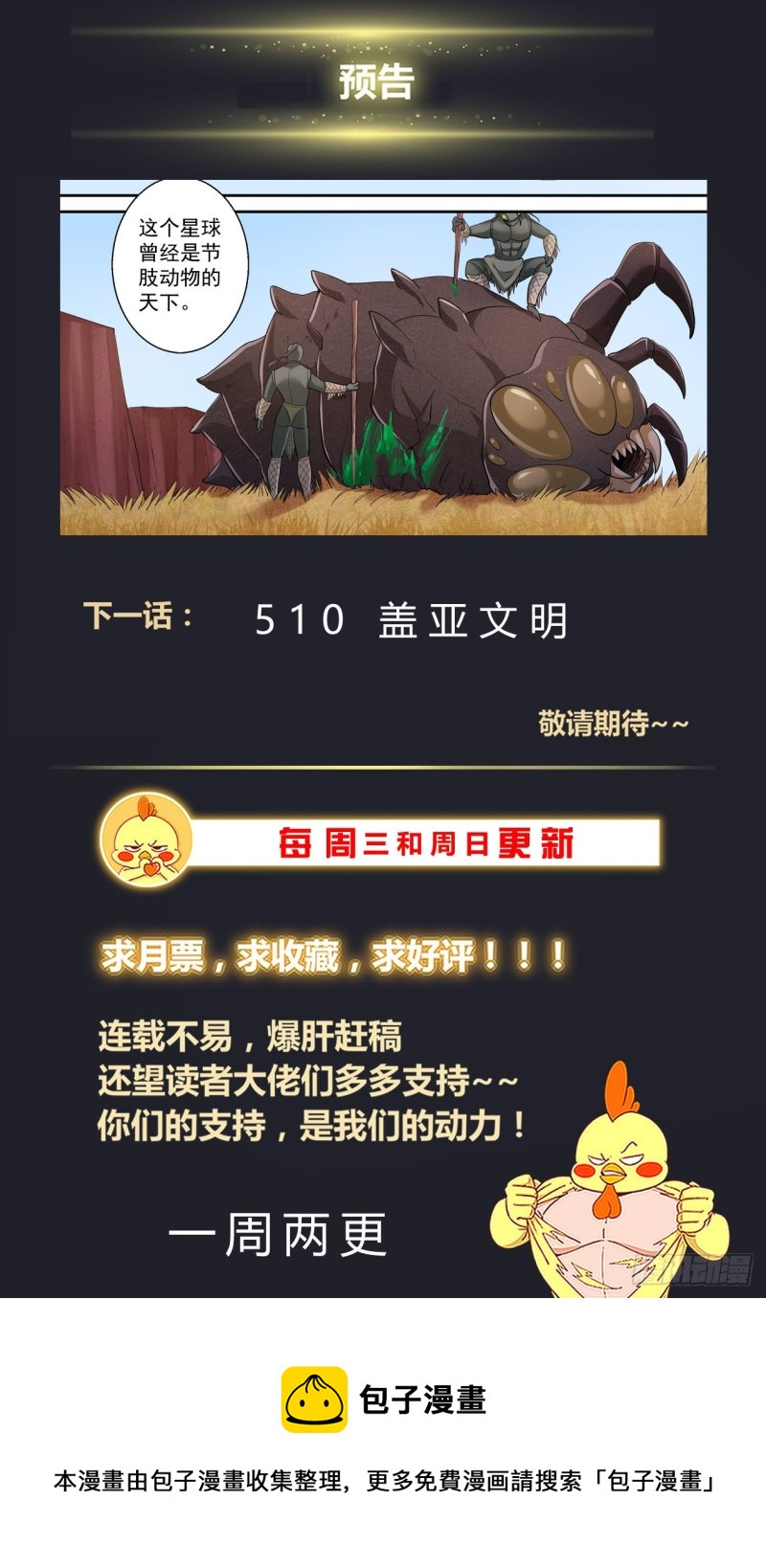 我在末世有套房韩漫全集-509 史前火星无删减无遮挡章节图片 