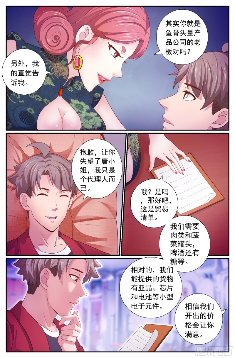 我在末世有套房韩漫全集-509 史前火星无删减无遮挡章节图片 