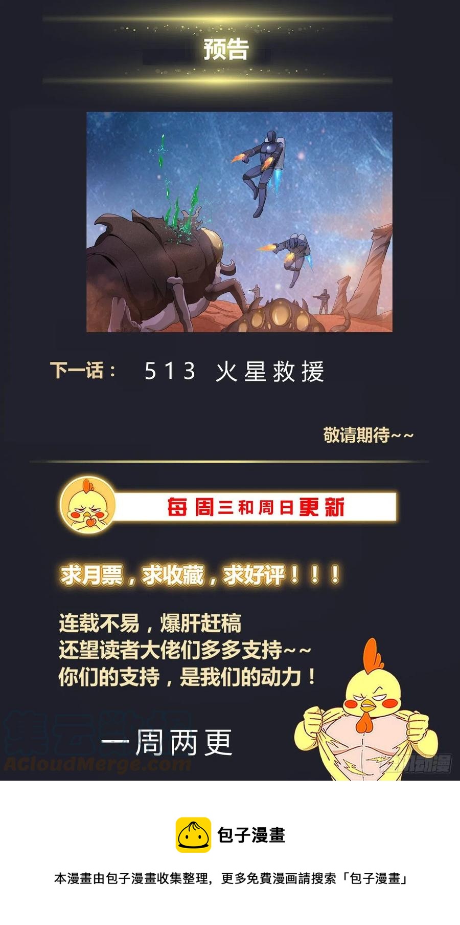 我在末世有套房韩漫全集-512 一级警报无删减无遮挡章节图片 