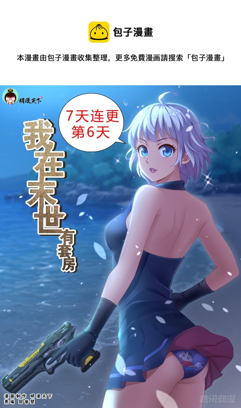 我在末世有套房韩漫全集-513 火星救援无删减无遮挡章节图片 