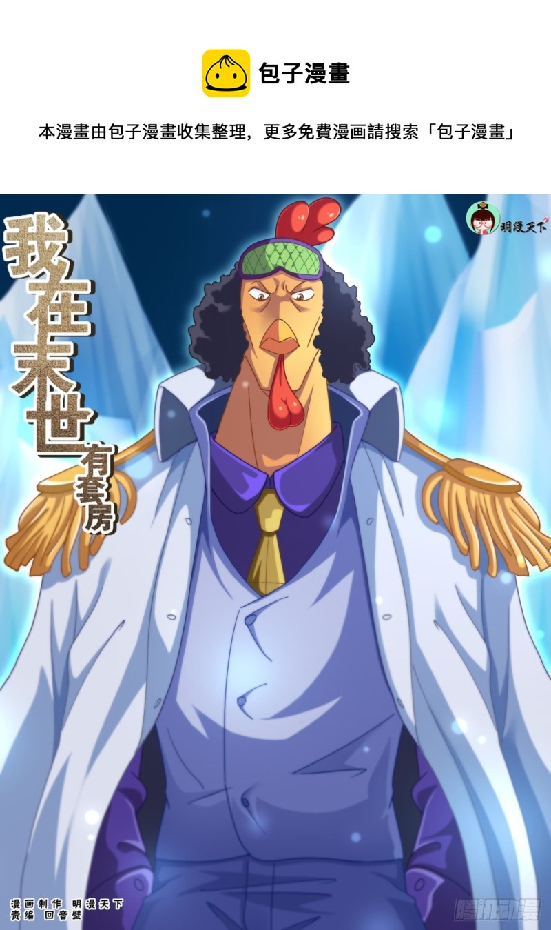 我在末世有套房韩漫全集-518 火星偷渡客无删减无遮挡章节图片 
