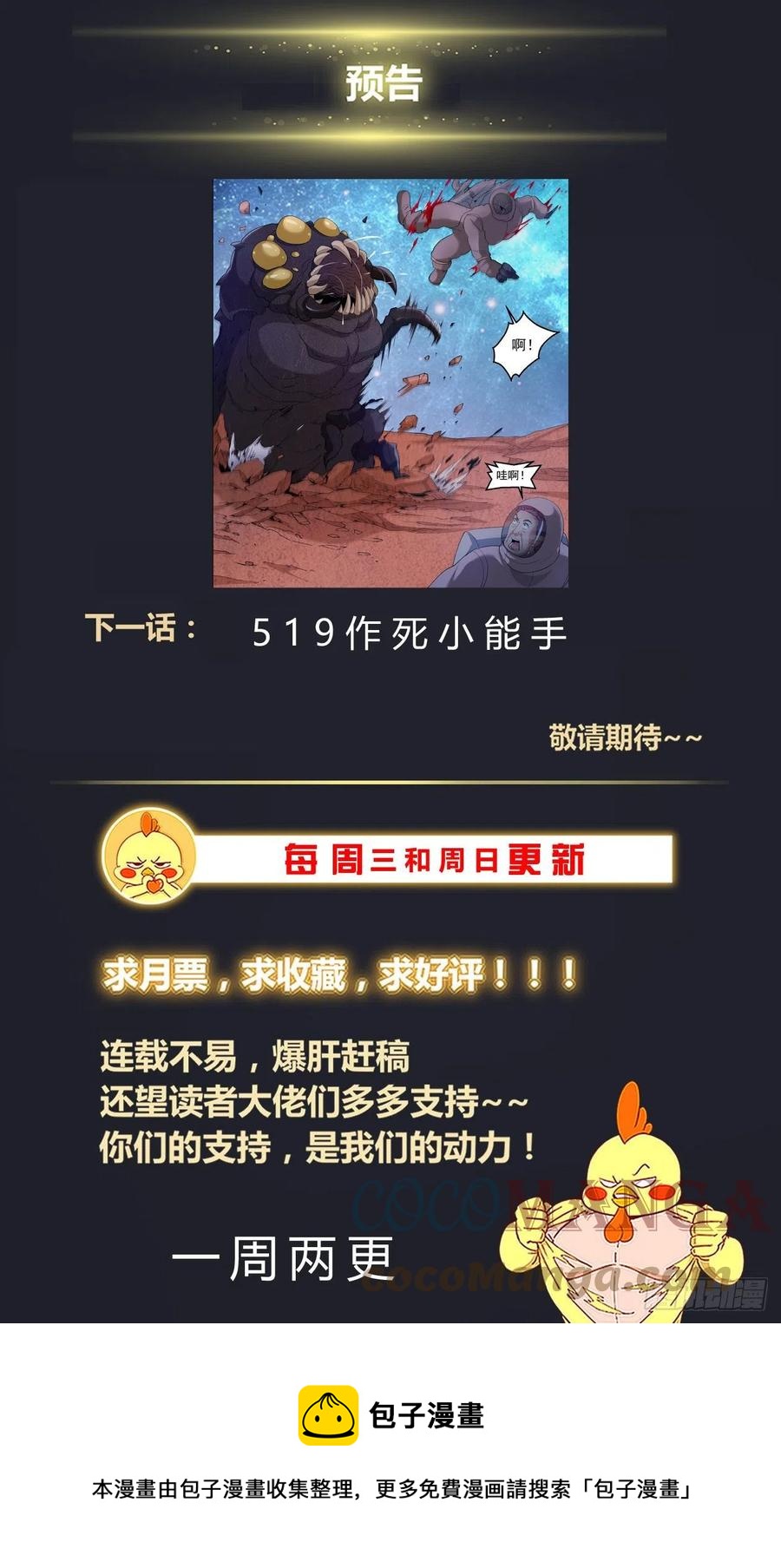 我在末世有套房韩漫全集-518 火星偷渡客无删减无遮挡章节图片 