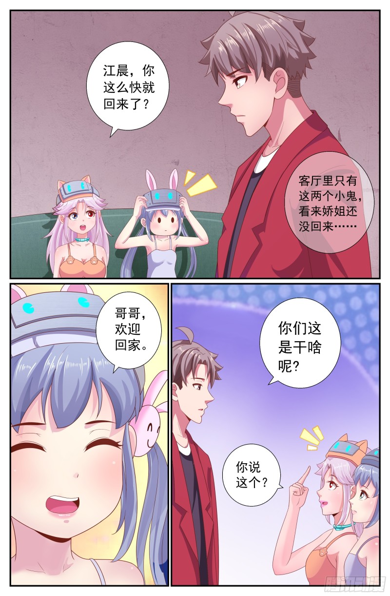 我在末世有套房韩漫全集-518 火星偷渡客无删减无遮挡章节图片 