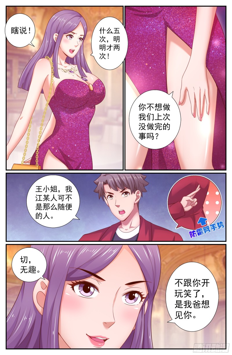我在末世有套房韩漫全集-521 交易？妥协？无删减无遮挡章节图片 