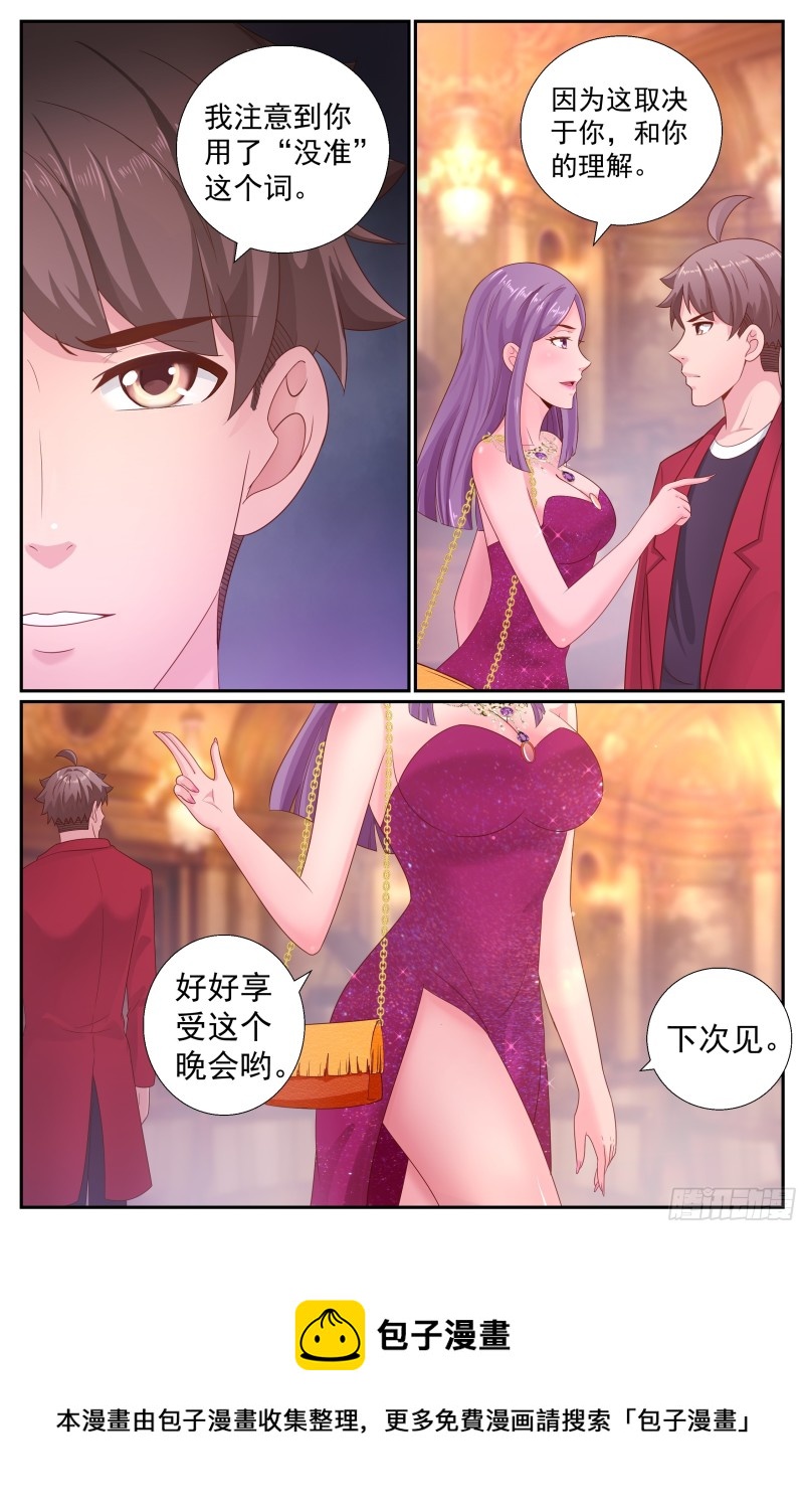 我在末世有套房韩漫全集-521 交易？妥协？无删减无遮挡章节图片 