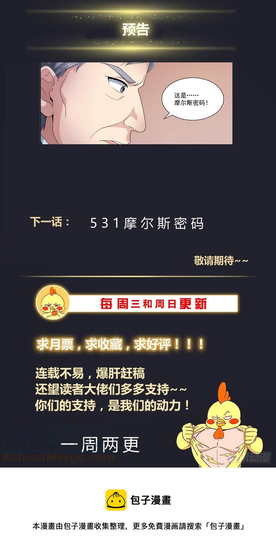 我在末世有套房韩漫全集-530 必须传递的信息无删减无遮挡章节图片 
