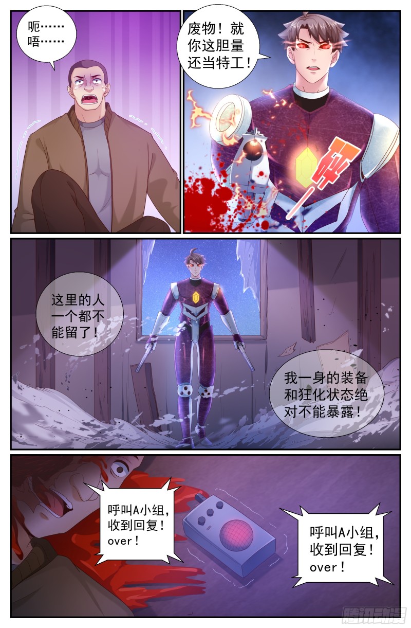 我在末世有套房韩漫全集-531 摩尔斯密码无删减无遮挡章节图片 