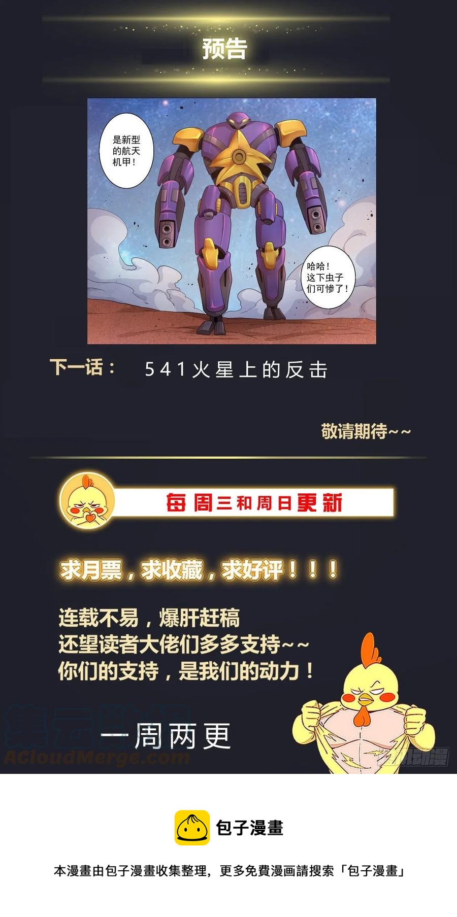 我在末世有套房韩漫全集-540 优化钻地车无删减无遮挡章节图片 