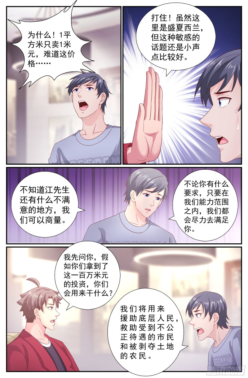 我在末世有套房韩漫全集-540 优化钻地车无删减无遮挡章节图片 