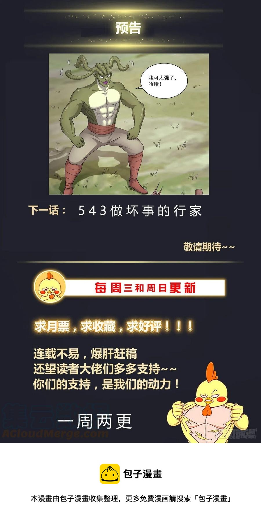 我在末世有套房韩漫全集-542 纠正你的说法无删减无遮挡章节图片 