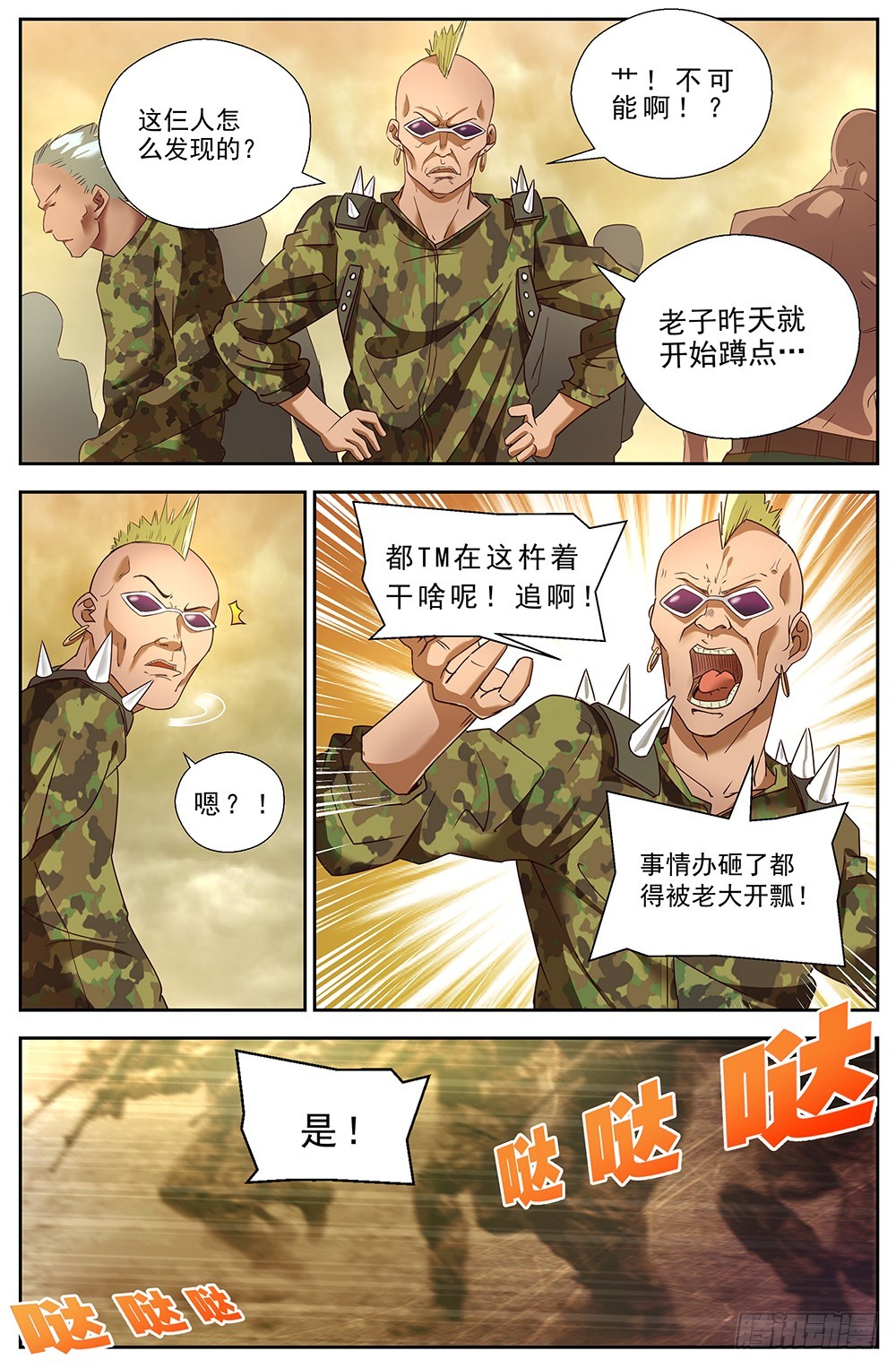 我在末世有套房韩漫全集-第十二章 工地激战 1无删减无遮挡章节图片 