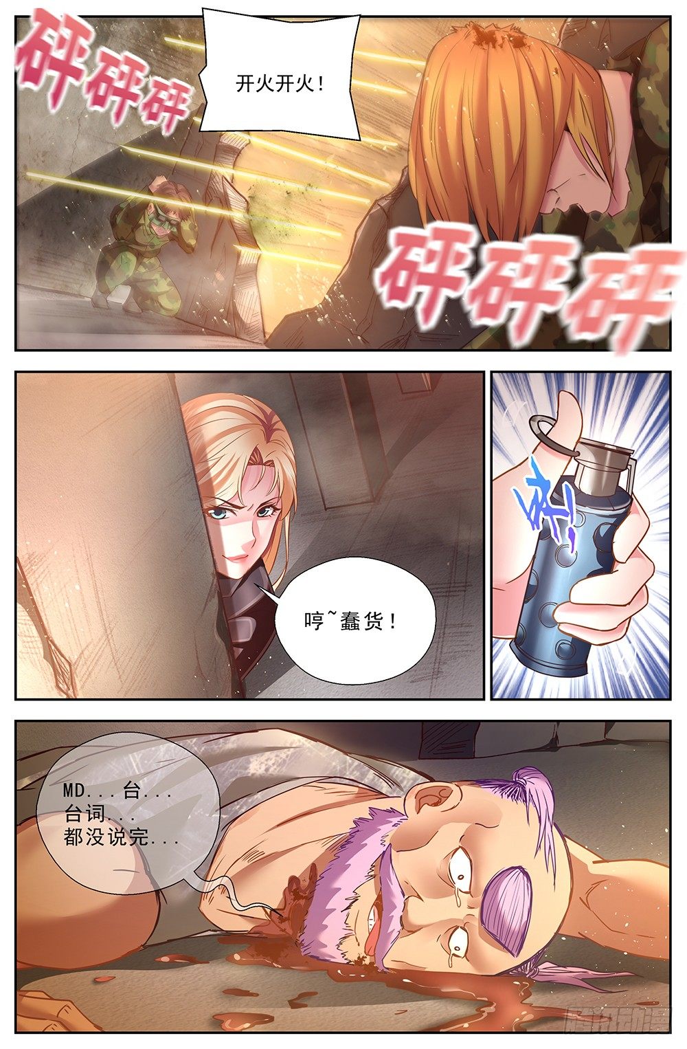 我在末世有套房韩漫全集-第十二章 工地激战 4无删减无遮挡章节图片 