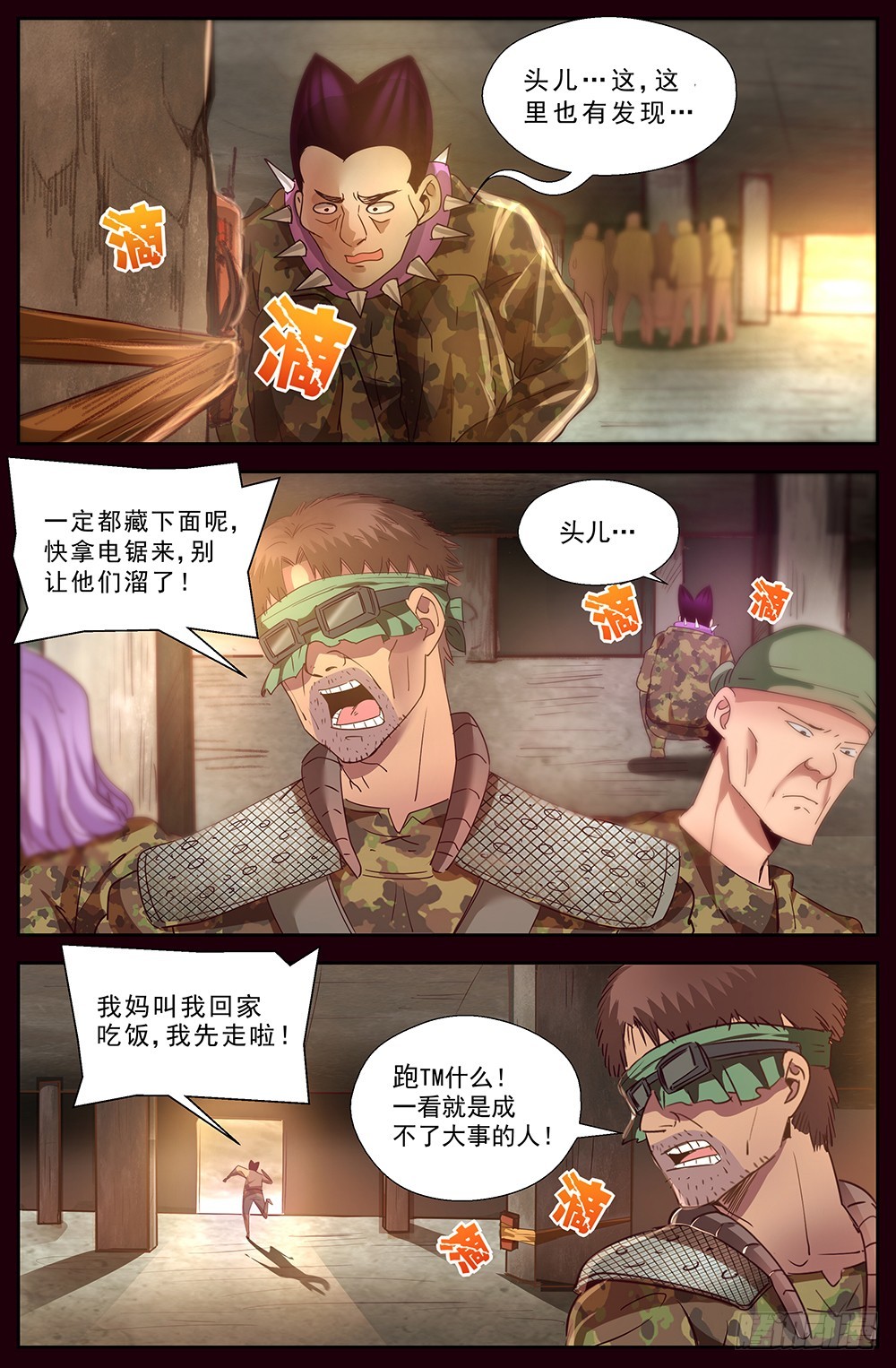 我在末世有套房韩漫全集-第十四章 肮脏的下水道 上无删减无遮挡章节图片 