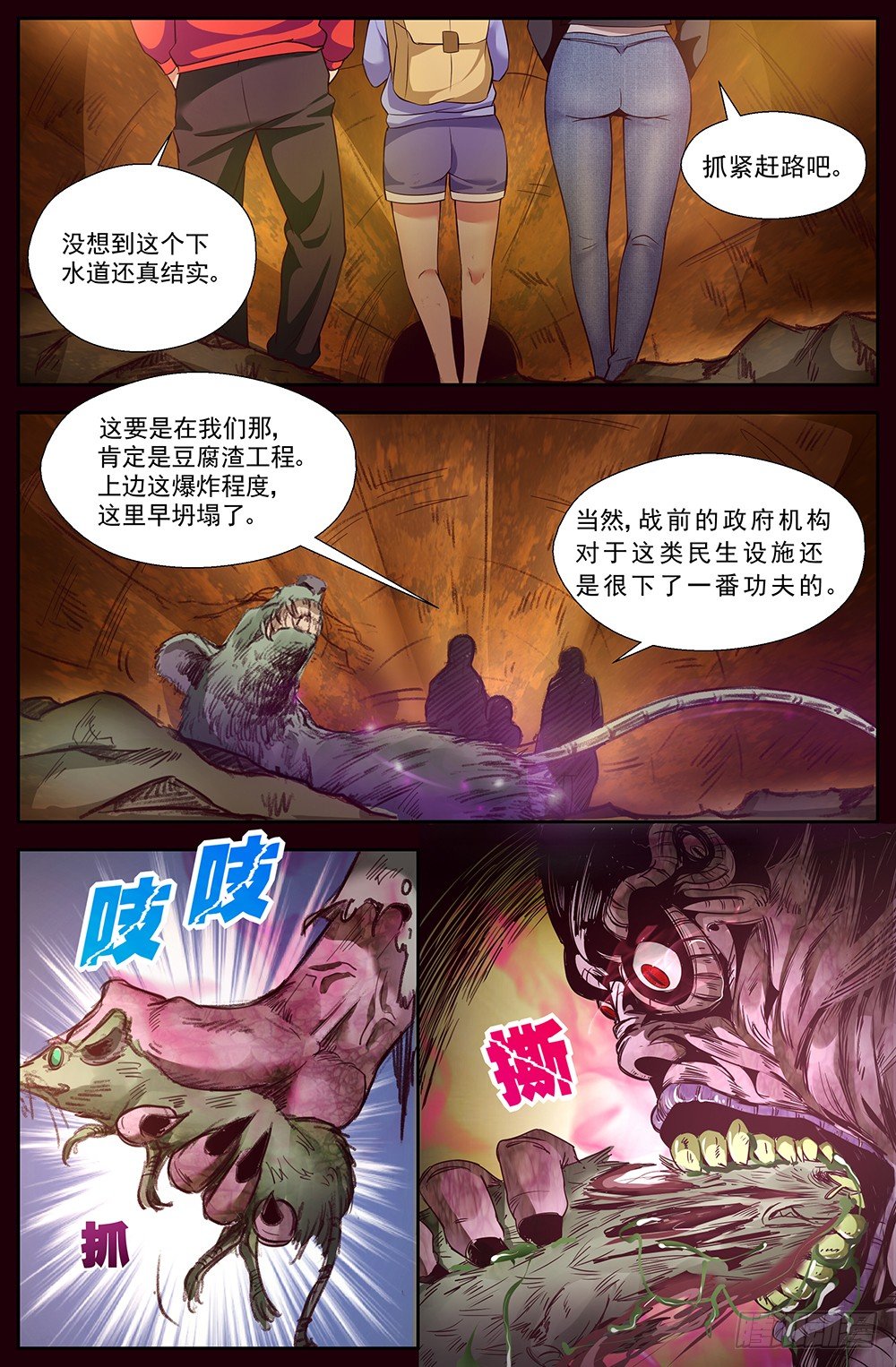 我在末世有套房韩漫全集-第十四章 肮脏的下水道 中无删减无遮挡章节图片 
