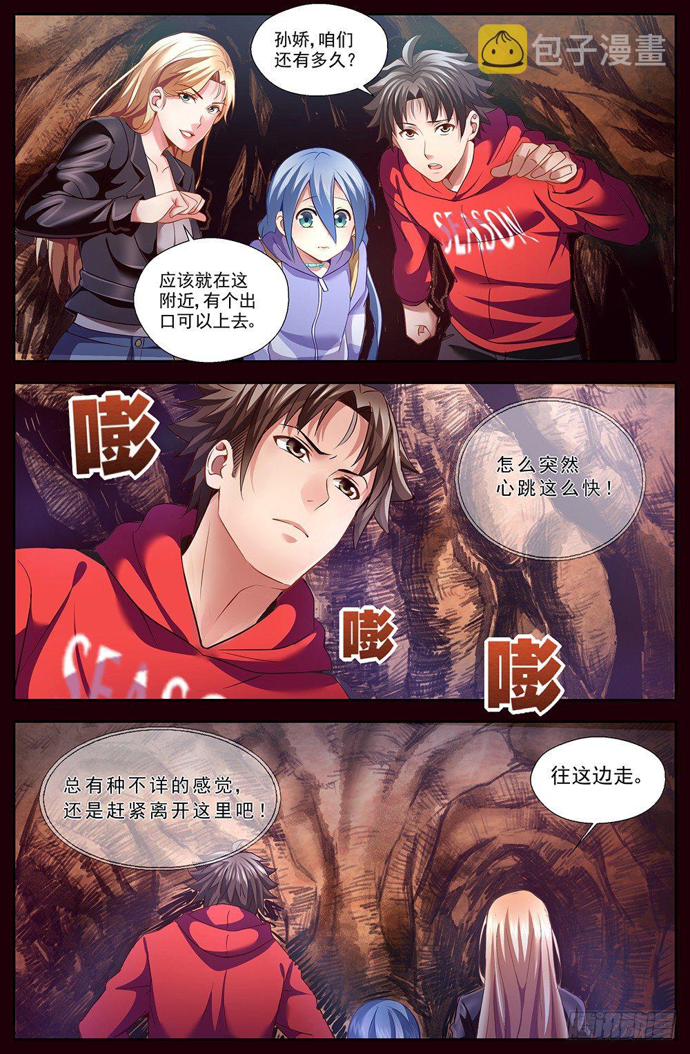 我在末世有套房韩漫全集-第十四章 肮脏的下水道 中无删减无遮挡章节图片 