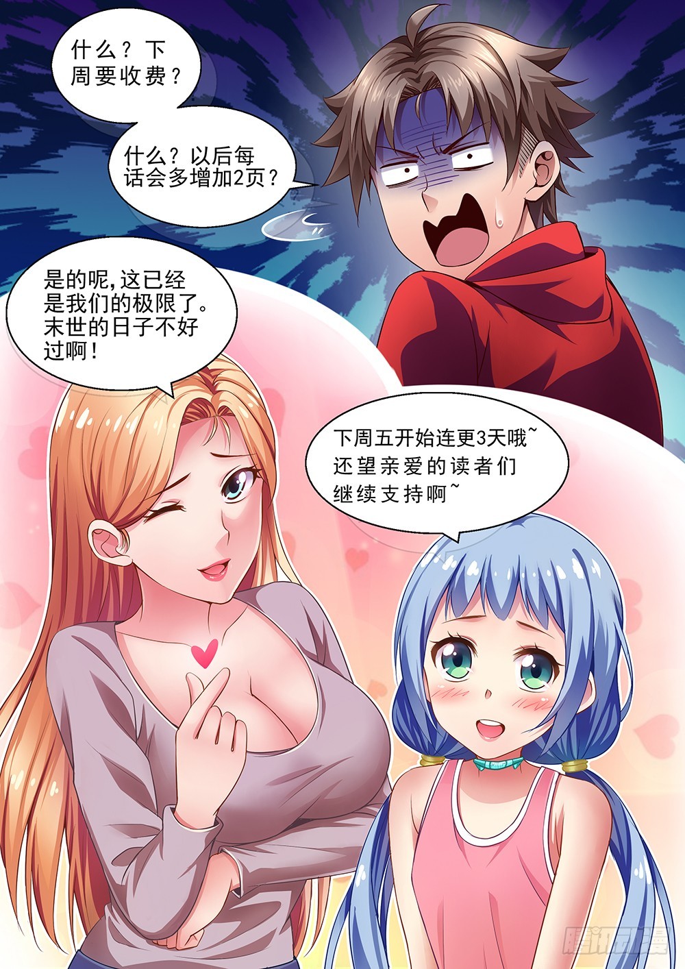 我在末世有套房韩漫全集-第十五章 狂化 4无删减无遮挡章节图片 