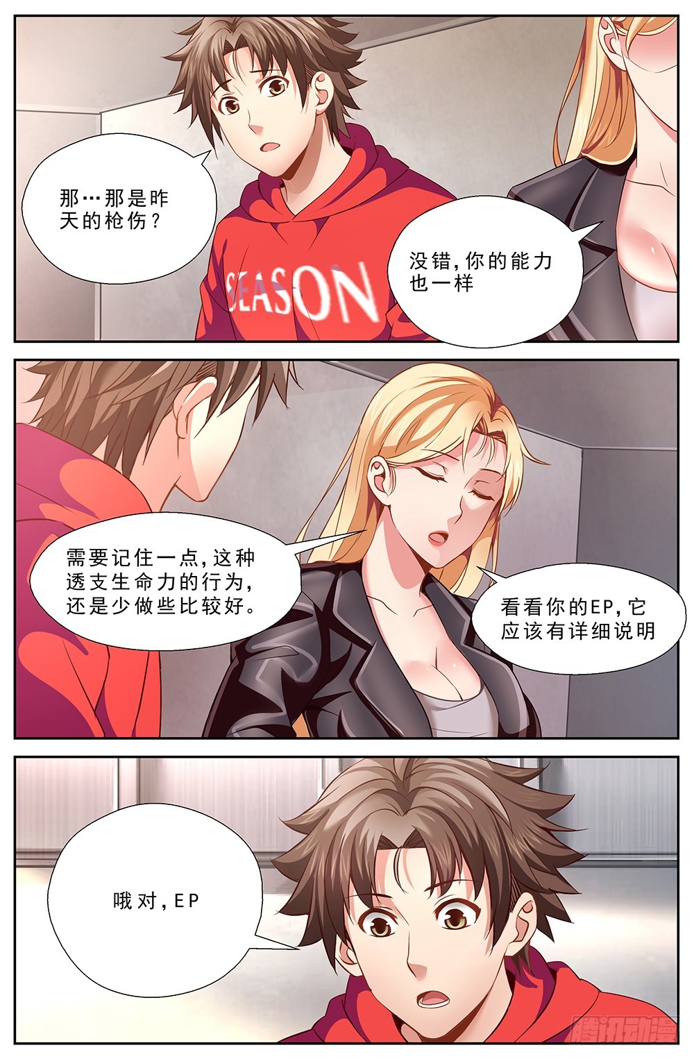 我在末世有套房韩漫全集-第十五章 狂化 4无删减无遮挡章节图片 