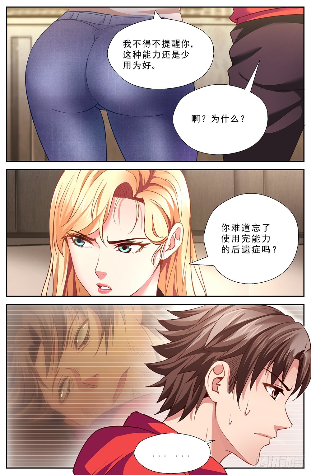 我在末世有套房韩漫全集-第十五章 狂化 4无删减无遮挡章节图片 