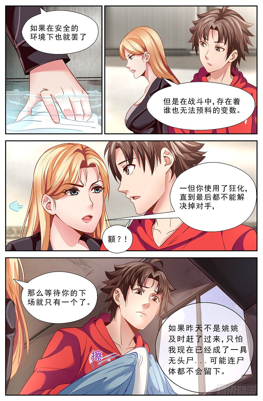 我在末世有套房韩漫全集-第十五章 狂化 4无删减无遮挡章节图片 