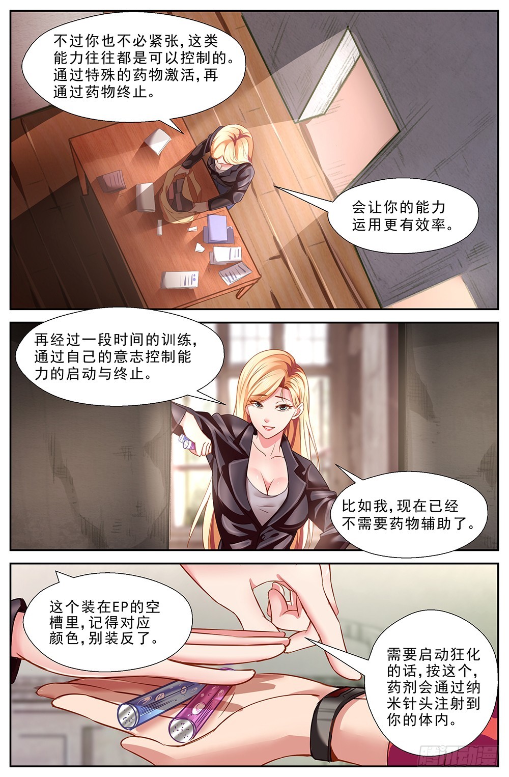 我在末世有套房韩漫全集-第十五章 狂化 4无删减无遮挡章节图片 