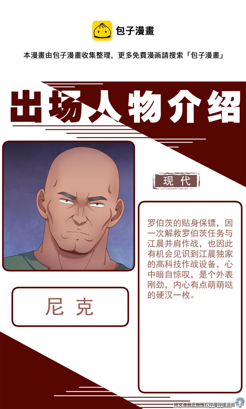 我在末世有套房韩漫全集-197 人物简介无删减无遮挡章节图片 