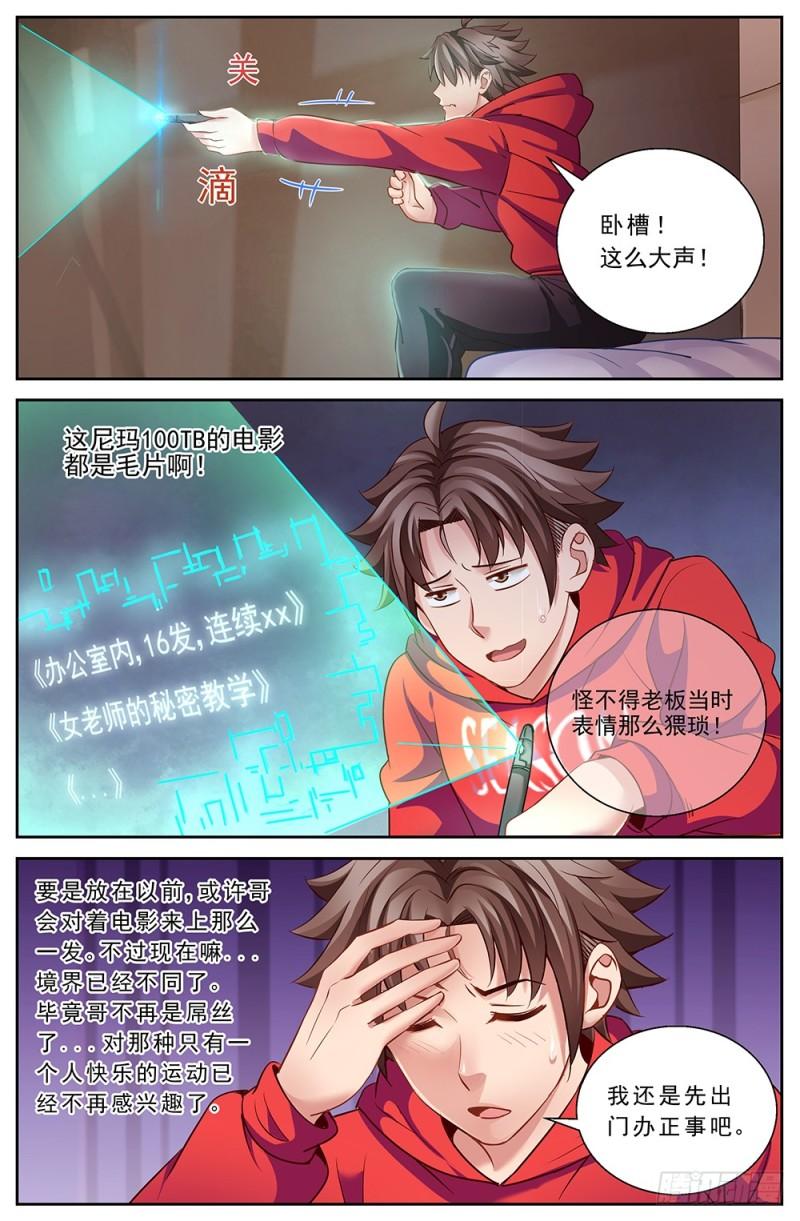 我在末世有套房韩漫全集-197 人物简介无删减无遮挡章节图片 