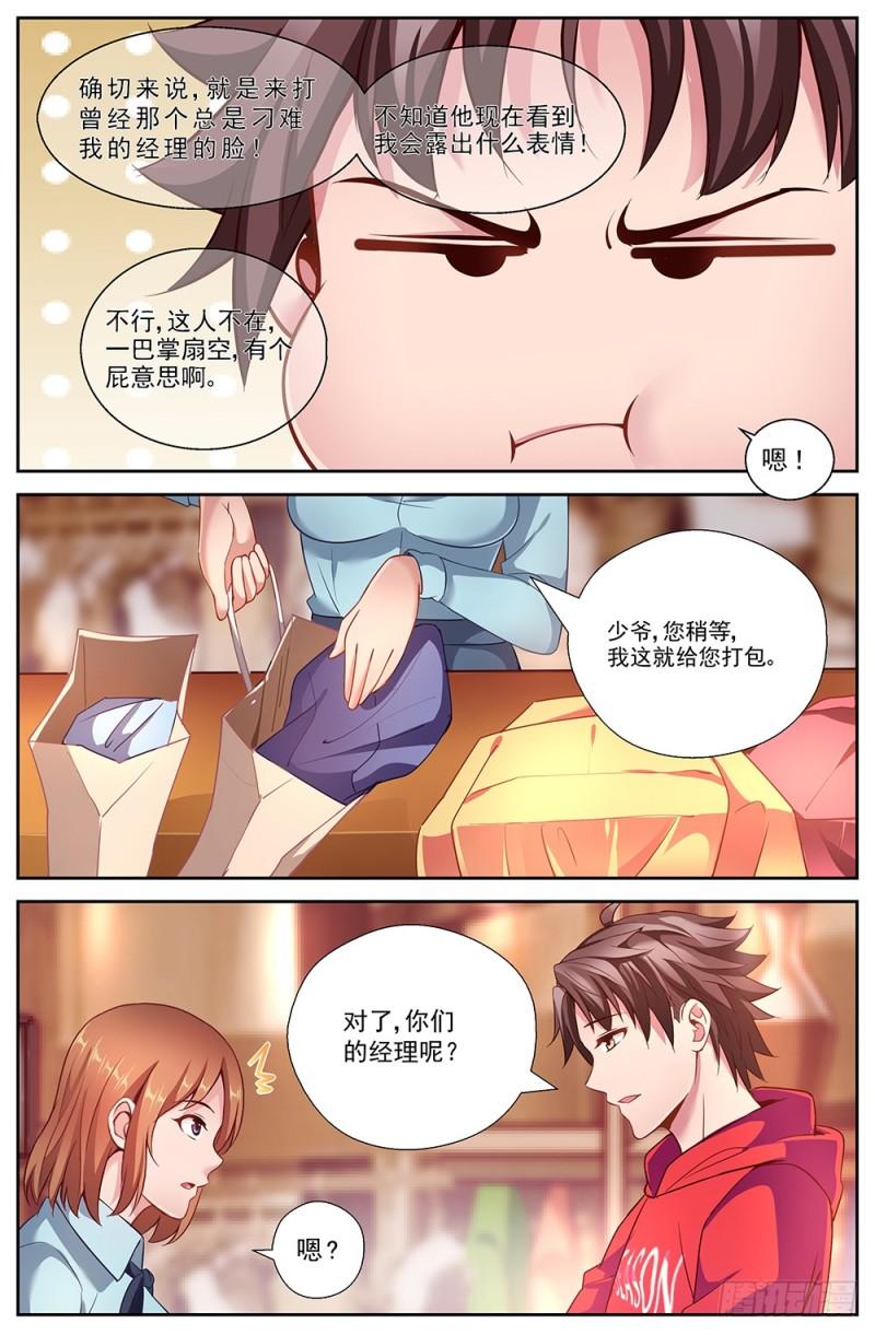 我在末世有套房韩漫全集-169 瓜分市场无删减无遮挡章节图片 