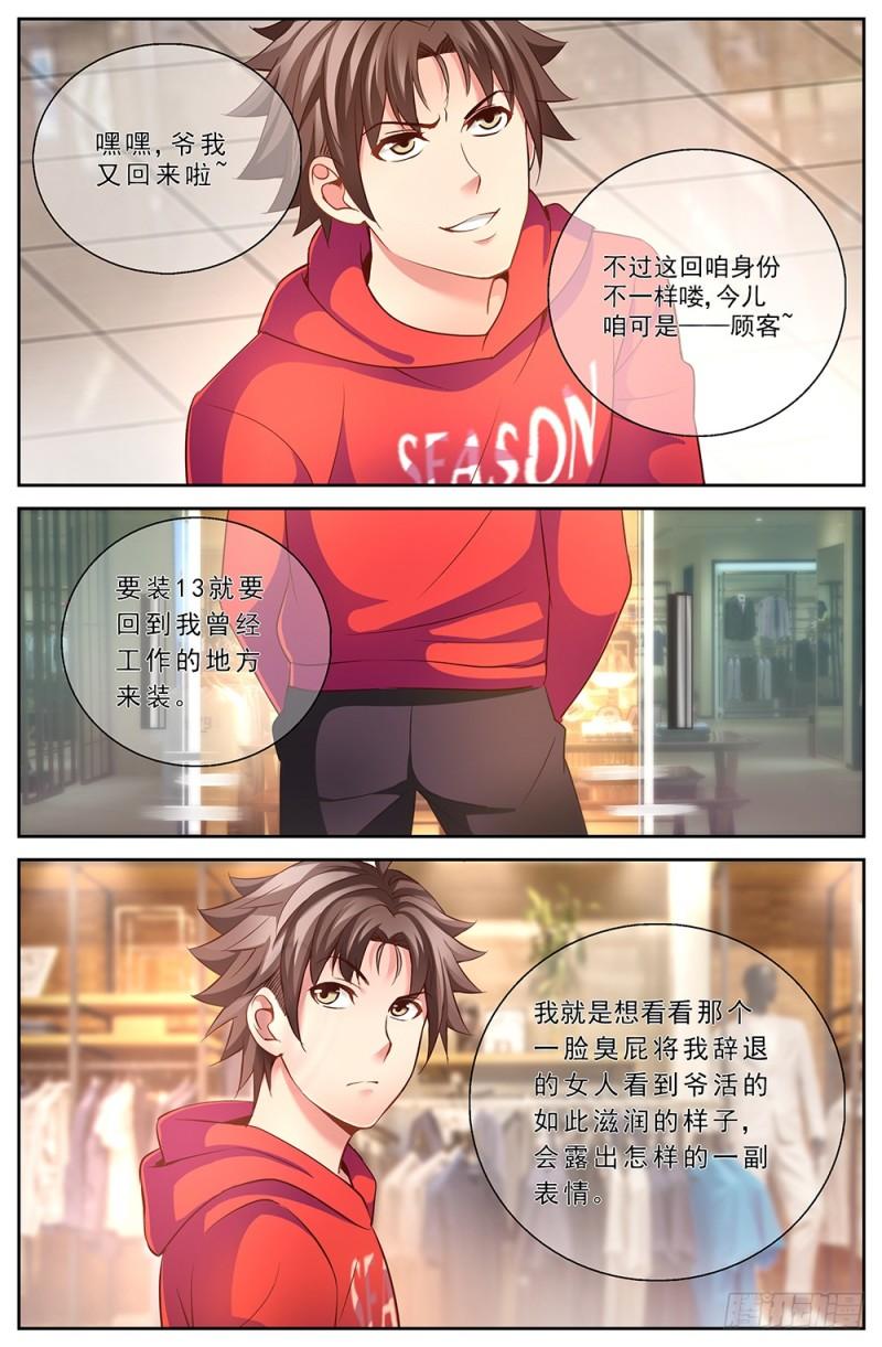 我在末世有套房韩漫全集-169 瓜分市场无删减无遮挡章节图片 