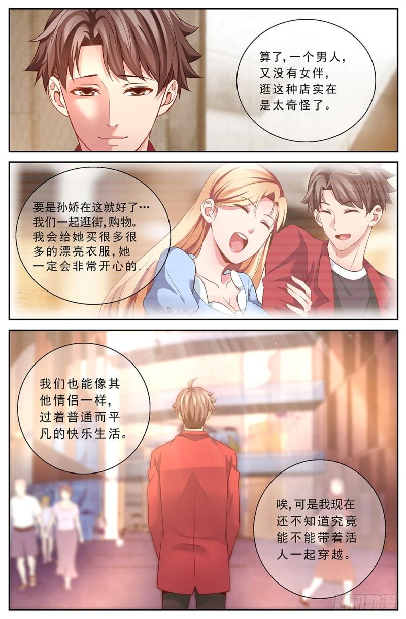我在末世有套房韩漫全集-171 林玲的猜想无删减无遮挡章节图片 