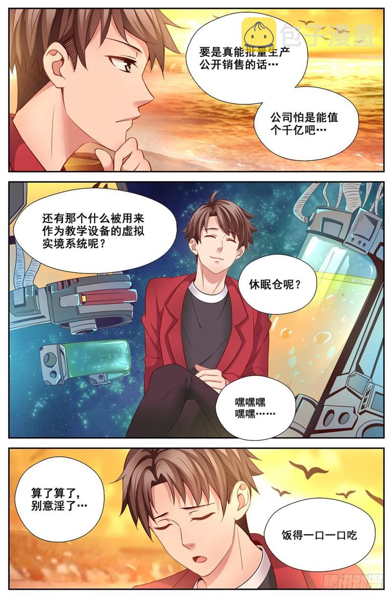 我在末世有套房韩漫全集-172 天灾人祸沈港镇！无删减无遮挡章节图片 
