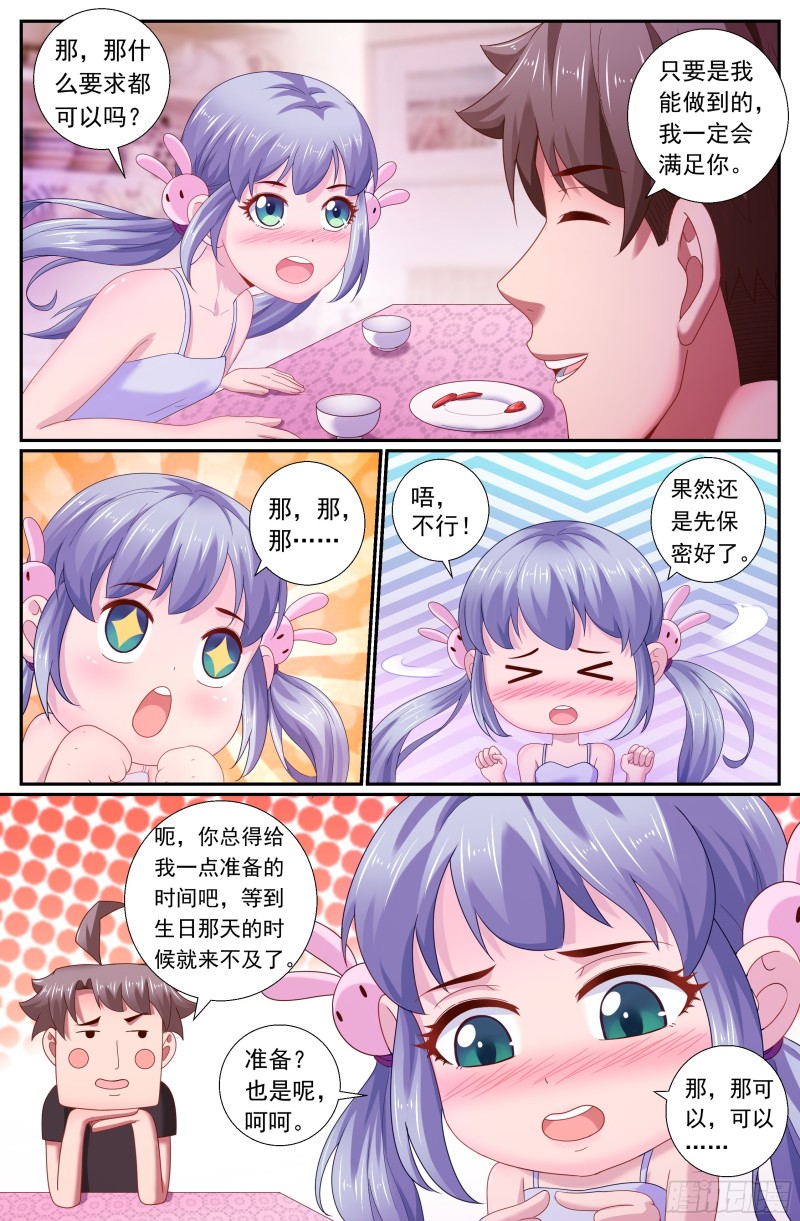我在末世有套房韩漫全集-173 姚姚的生日礼物无删减无遮挡章节图片 